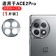 Suitable for original OnePlus ACE2pro rear camera glass lens, mobile phone rear camera lens cover mirror, OnePlus ACE2Pro gray large lens