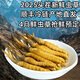 Cordyceps frais Sinensis Verrouillage sous vide Emballage frais Sf Express Chaîne froide Origine directe des cheveux directs Big Gras