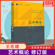 
[Xinhua genuine] Introduction to Art Wang Hongjian revised version Introduction to basic theoretical knowledge textbooks for basic art science 336 Postgraduate entrance examination master's degree Central Academy of Drama 611/Beijing Film Academy 701 Beijing Film Academy/Communication University of China/Fudan [Official Tutoring] Introduction to Art_100 days of postgraduate entrance examination sprint