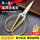 Zhang Xiaoquan scissors kitchen scissors household stainless steel pointed scissors food cutting seam scissors thread scissors leather scissors paper cutting cloth gold large dragon and phoenix alloy scissors