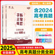 2025 Ausgabe der chinesischen Akademie des Bildungs ​​College -Aufnahmeprüfung voller chinesischer 1000 Fragen Mathematik 2000 Fragen Physik 1200 Fragen Chemie 1300 Fragen Geschichte 1000 Fragen Li Lins grundlegende Biologie -Ausbildung College -Aufnahmeprüfung Überprüfung von Wissenspunkte Zusammenfassung landesweit für Mathematik, Physik, Chemie und Biologie (400 Fragen für Biologie -Ausbildung)