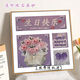 Jiaojing Geburtstagsgeschenk Frauen Dekoration Gemälde für immer 18 glückliche Quarz Sand Textur DIY Dreidimensionales digitales Öl Farbfarbe Handtextur XH9721 20*20 cm Massivholz Innenrahmen