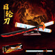 凡皙诗滢魔刀千刃索隆流阎拼装刀剑海贼王模型阎魔刀武器兼容积木玩具 723日轮刀-蝴蝶忍778颗粒