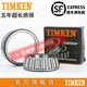 美国进口铁姆肯TIMKEN英制滚子轴承 14137A 14276 设备机械配件