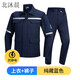 北沐晨夏季加油站防静电工作服长袖套装中石化透气外套车间劳保服工装 6629桔色拼藏蓝套装 S 160