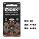 美立声唯听widex助听器电池用原装纽扣电子配件A13 A10 A312 A675 唯听#A312【5版30粒】