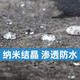 山头林村外墙防水涂料 纳米防水补漏喷雾透明渗透型原液屋顶外墙墙面喷剂 8斤纳米原液兑水13540平