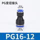 EXSN PU straight-through quick plug/PG straight-through large and small head variable diameter quick connector pneumatic trachea docking blue plastic trachea joint PG16-12 (5 pieces)