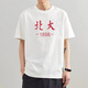 Er Jiagong Tsinghua Universität Kurzarm National Trend Tsinghua Peking Universität T-Shirt Kurzarm Peripheriegeräte Männer und Frauenpaar Kleidung T-Shirts Fun Text White 9735 Tsinghua M (110-130jin [Jin gleich 0,5 kg]))