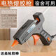 LISM hot melt glue gun handmade home-made high-viscosity strong glue stick 7mm hot melt glue gun for student dormitories 1 hot melt glue gun + 0 glue sticks