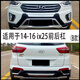 Huizhuo convient au 14161820 Beijing Hyundai IX25 Bumper avant et arrière IX25 Barres de garde avant et arrière Modification surround 14-16ix25. Garde Bar un style. Barre de garde de la deuxième génération de matériaux