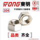 TONG Dongming 304 stainless steel hexagonal nut GB6170 M1.6-M20 M10 (10 pieces/bag)
