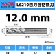 倪之尔NACHI不二越L6210四刃含钴立铣刀超硬不锈钢合金钢铣刀 L6210 4SE规格：12.0mm