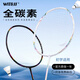 
WITESS Witness Badminton Racket 691 Single Shot Double Shot Ultralight Carbon Fiber Training Competition Wear White Line Laser White YA693 One Pack, Pull Line 23 pounds Newbie Recommended