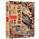 Recomendación de Tiktok] Libros auténticos de los mejores académicos en China de todas las generaciones. Los artículos seleccionados de los mejores académicos en la antigua China cubren 1.300 años de historia del examen imperial, los ensayos clásicos originales de las oraciones doradas y la traducción de versiones vernáculas chinas clásicas. La esencia de los mejores académicos en China de todas las generaciones.
