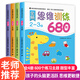 幼儿园 全脑思维逻辑训练书 2–3一4-5-6两三四岁宝宝儿童书籍 大班中班小班专注力智力开发迷宫连线数学启蒙早教认知绘本 【4-5岁】全脑思维逻辑训练680题