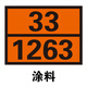三栖虎危险品车辆矩形标志牌 2025年油罐车新国标危险品车辆标识牌柴油 废物 新国标 90-3291