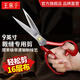 王麻子剪刀裁缝剪 裁缝专用裁剪布料工业大剪刀缝纫剪子 红色加强防锈【9英寸】