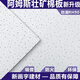 花乐集矿棉板600*600吊顶吸音矿棉板 可耐福雅丽毛毛虫装饰天花 595*595*14平板 w1591