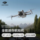 大疆（DJI）无人机Mini 4 Pro 全能迷你航拍机入门级高清遥控无人机 Mini 4 Pro 标准遥控器版 官方标配 京仓鉴定 假一赔三