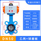 气动对夹四氟蝶阀D671X-16Q对夹式蝶阀球磨304不锈钢板DN40-300 回信器