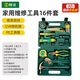 Shengda household tool box set 16-piece multifunctional industrial-grade vehicle-mounted wood electrician repair special hardware tool box
