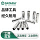世达SATA SATA加长套筒头小飞中飞大飞六角121314151 中飞[8.0mm]12401