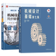 【官方包邮】机械设计基础杨可桢 第七版 第7版 教材+同步辅导及习题全解 836机械基础考研参考用书 教辅2册】机械设计基础 教材+同步辅导及习题全解