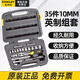 史丹利 STANLEY史丹利工具套装35件套装英制38 10MM套筒扳手汽修组套94-692-22 35件套10MM系列英制组套