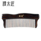 Boîte-cadeau de charpentier bronzé, peigne incrustée en bois d'ébène, SN3519 Soins capillaires et peigne de massage SN3519 Couleur de journal