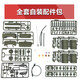 Henglong Remote Control Tank Decoration Pièces Auto-assemblage DIY Pièces d'autocollants Corde Tiger Machine Gun Mekava T90 Tiger King Decoration Pièces 3888