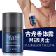 Su Xiuchen's Cologne Fragrance Men's Deodorant Deodorant for men