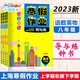 
[Direct distribution in Jingcang, spot delivery] Zhongshu Winter vacation homework guide and practice Grade 678 Chinese, mathematics, English and physics Grade 678 Shanghai version supporting Shanghai Junior High School Winter vacation homework exercise book Shanghai Education Edition Winter vacation homework exercise book Seventh grade (Chinese, Mathematics, English, set 3 books) Junior High School general
