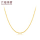 Lukfook Jewelry 18K gold simple tassel love woven chain O-shaped chain plain chain G09J0001DS total weight 2.19 grams wide version chain length about 45.5cm