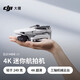 大疆 DJI Mini 4K 无人机 入门迷你航拍机 高清长续航专业智能拍摄小型遥控飞机 Mini 4K单电套装 标配（不含内存卡）