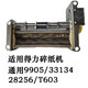 碎纸机机芯组汇总      配件定制 9905/33134/28256/T603