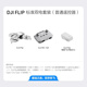 大疆（DJI）Flip无人机掌上Vlog 飞行相机 4K高清露营旅行航拍无人机新手入门无人机迷你便携跟拍小型vlog Flip实用双电套装（普通遥控器） 【超级推荐 】随心换两年版（499元） 【免费