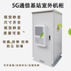 Customized 5G base station outdoor integrated cabinet outdoor air conditioning cabinet communication power supply cabinet outdoor constant temperature equipment cabinet 900*900*2100mm without air conditioning