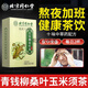北京同仁堂药房直营青钱柳玉米须桑叶茶菊花牛蒡根苦荞组合茶 5盒 150g
