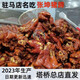 Taqiao Zhangkun Zhumadian Taqiao Zhangkun Pig Troe Comida cocida Bolsa Abierta Vacuum Instant Spicy Spicy Spicy Henan Especialidad Spicy Taste 2 (1050g)