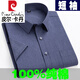 Pier Cardin 100% Pure Cotton Cothlete Brouty для мужского летнего нового бизнеса, а также жира плюс размер бесплатно хлопковая рубашка с половиной рубашки, 100% чистая хлопчатобумажная рубашка 838 рубашка с короткими рукавами 38 [100-120Jin [Jin равняется 0,5 кг]]