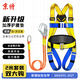 Jingte Jingcang Suda five-point safety belt, widened and thickened webbing, 2-meter double hook, safety rope, wear-resistant polyester electrician safety belt, full body safety belt