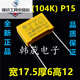 安规X2薄膜MKP电容103/104/224/334/474/684/105/225 u 0.01uF(103K)P10