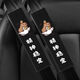 Qi Selection Kapibara Car Seat Belt Shoulder Cover Child Seat Belt Anti-Strangle Shoulder Strap Decoration Car Supplies Practical Black Mental Stability - Pack of Two