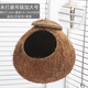 Runhuanian Coconut Shell Bird Nest Tiger Skin Peony Parrot Pet Bird Nest Warm Breeding Nest Bird Toy Supplies Pearl Bird Unpolished Chain Style Medium Size (Suitable for 2 Pearls/2 Munnias)