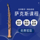 
Tang Jue TALLJO painted gold treble saxophone professional B-flat brass pipe body Adult and children beginner grade exam performance instrument 683 Tang Jue treble split saxophone