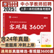 Éducation de Shanxiang] 3600 Questions objectives, 2025 Book de recrutement des enseignants de Shanxiang, Shanxiang 3600 Questions, connaissances complètes de l'éducation, questions complètes, édition des enseignants Xiangshan, Shanxiang Dahong Book Edit, subjectif 680