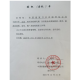 [X] GB/T 1591-2018 低合金高强度结构钢