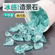 Runhuanian fish tank landscaping aquarium crystal pavement glacier ornaments ice blue wooden horse crystal stone bottom sand landscape glass decoration Internet celebrity glacier glass stone 1 Jin Jin is equal to 0.5 kg trial size ice blue stone 3-5 cm