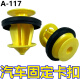 
Litian suitable for Zero Run S01 C01 C11 T03 Door panel clamping side skirt bottom edge beam protective plate clamp wheel eyebrow glue button A-11730 pieces